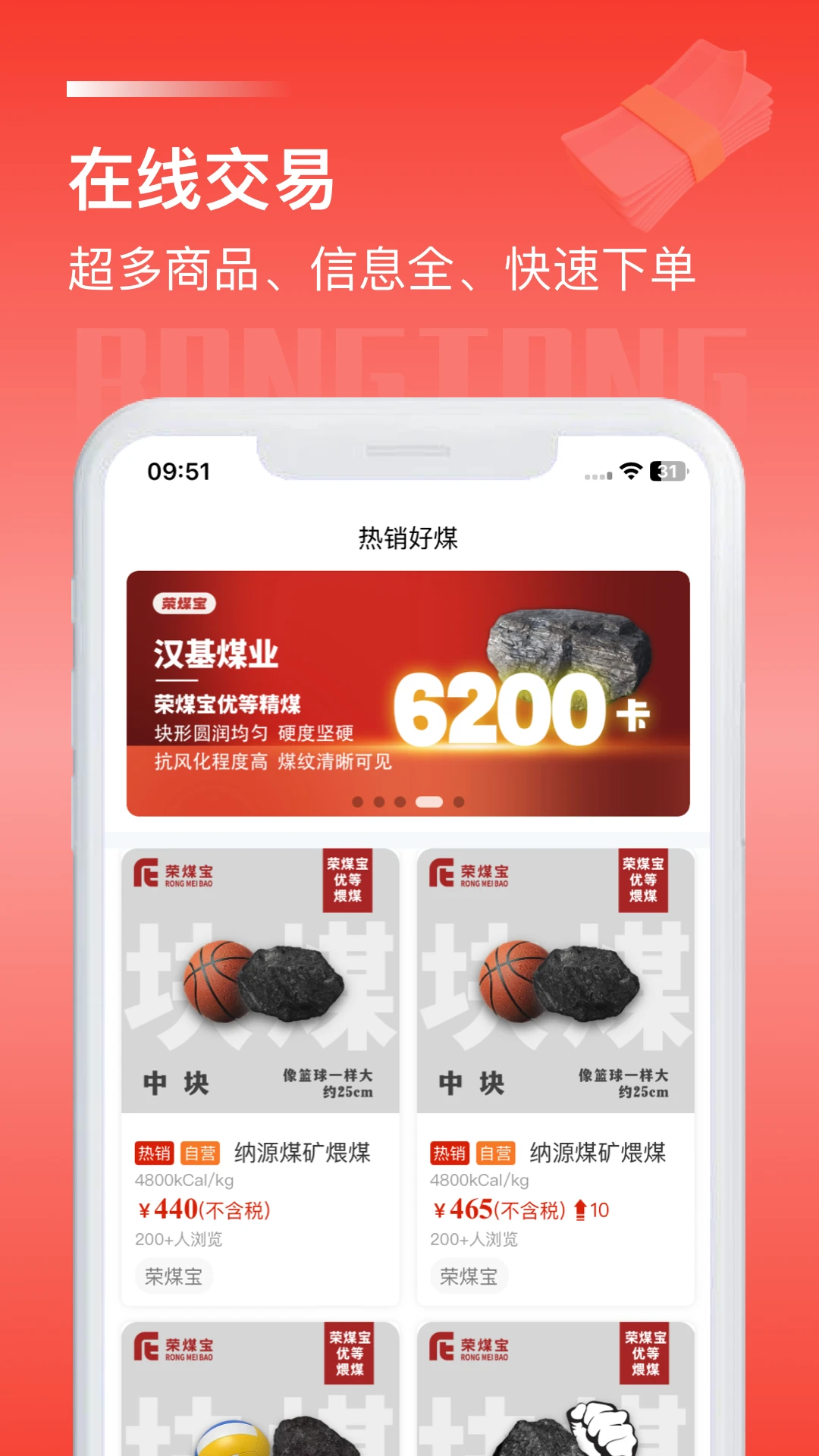荣煤宝图4