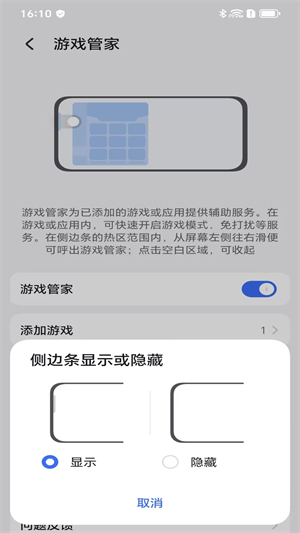 荣耀游戏管家官方版图4