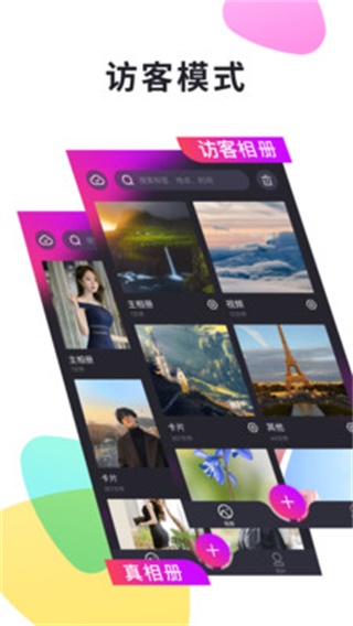 加密相册 加密相册