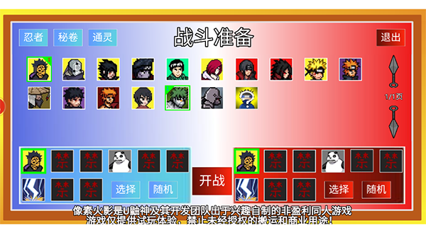 像素忍者格斗图3