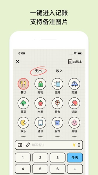 EMMO小账本软件 安卓版v1.4.1图2