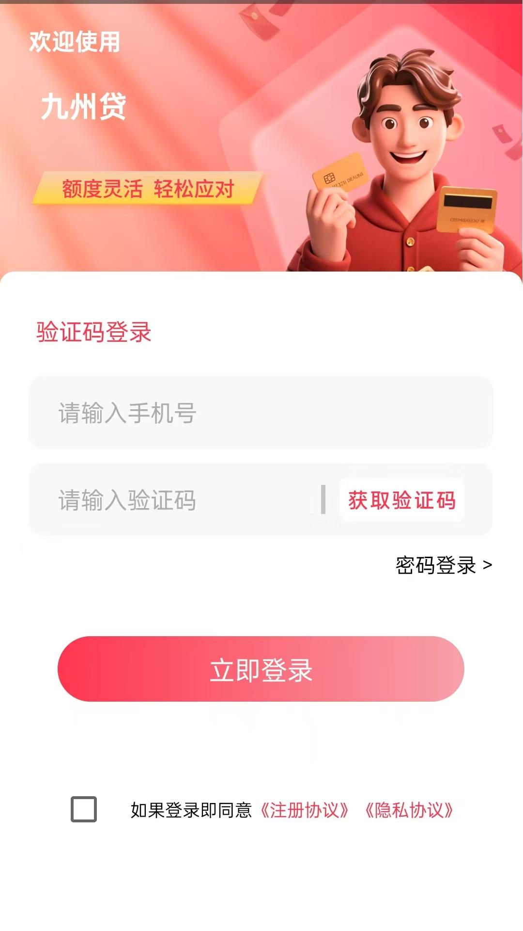九州贷图1