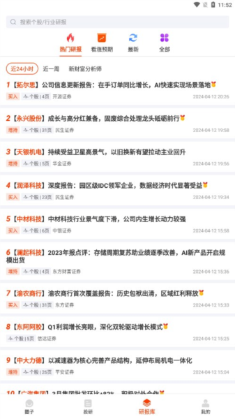 投研星球 安卓版v1.1.4图3