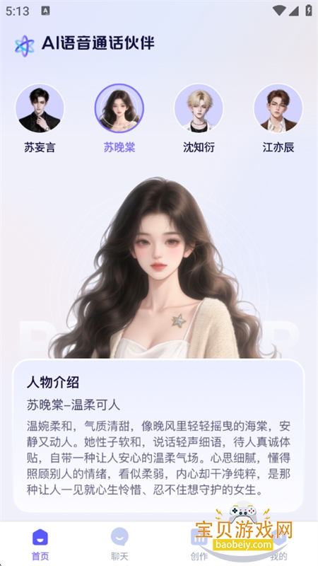 X语音聊天图13
