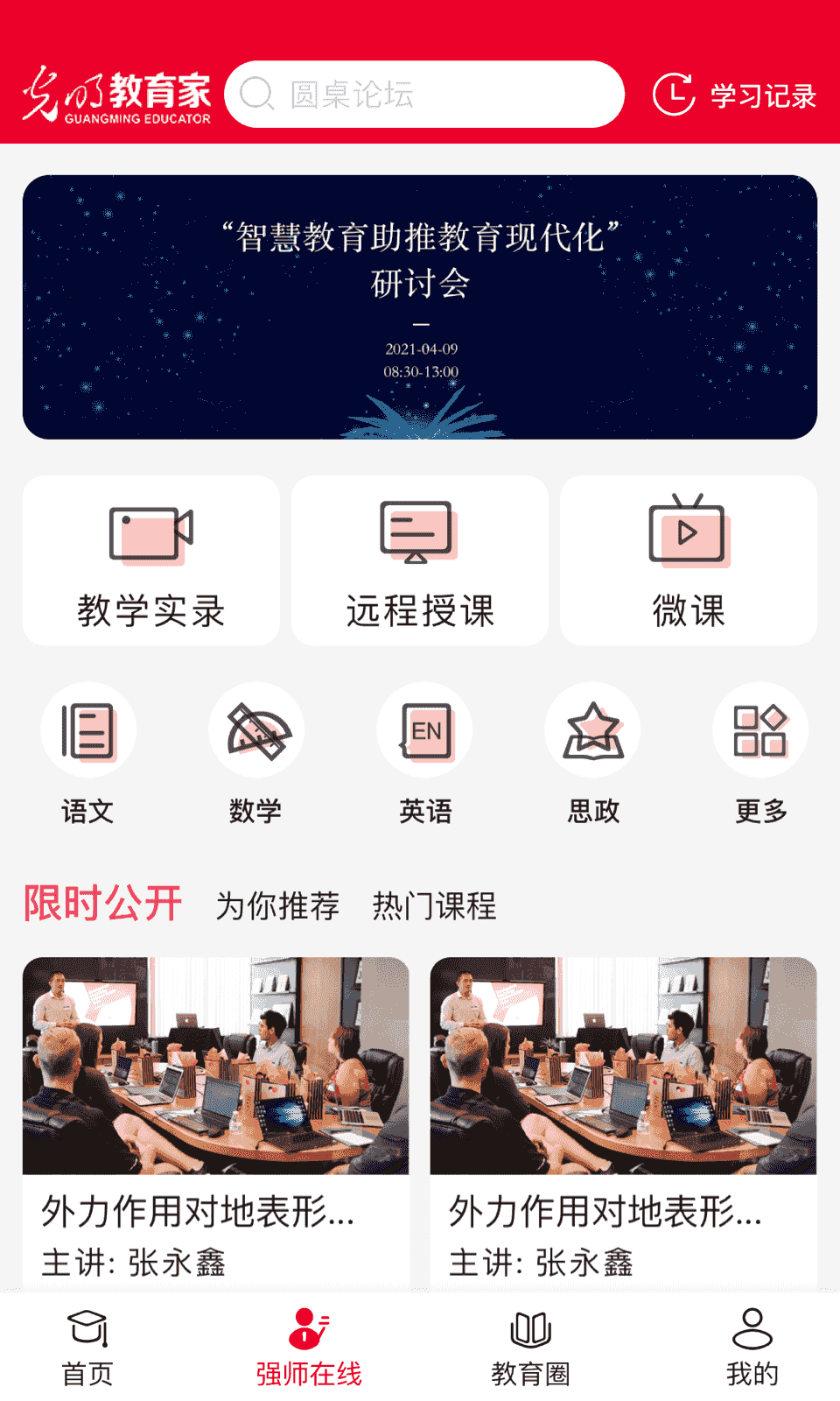 光明教育家 光明教育家