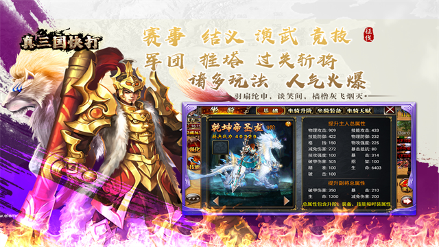 真三国快打图5