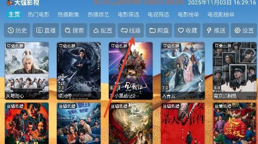 大强影视tv版图6