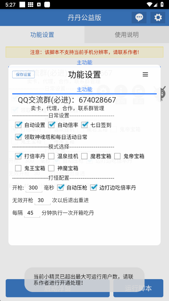 丹丹公益版图3