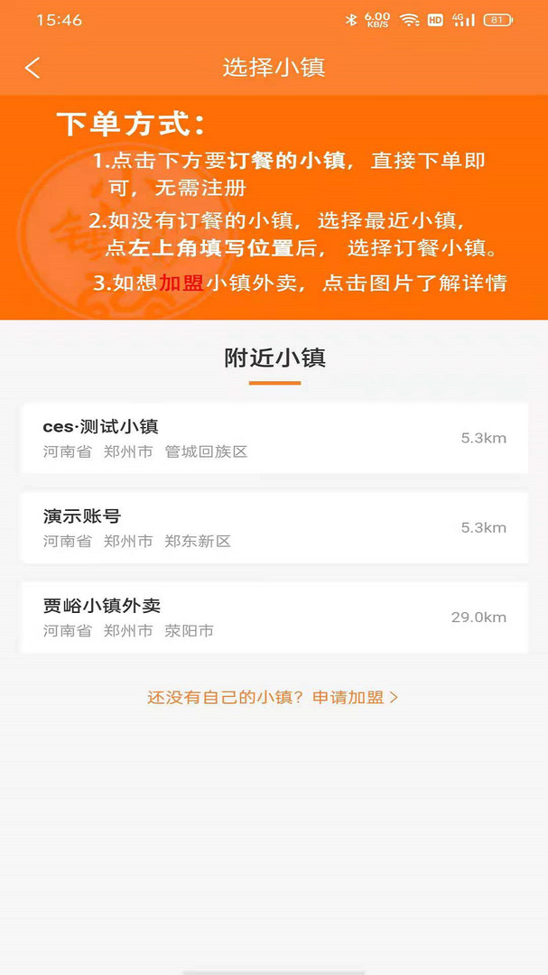 小镇外卖图2