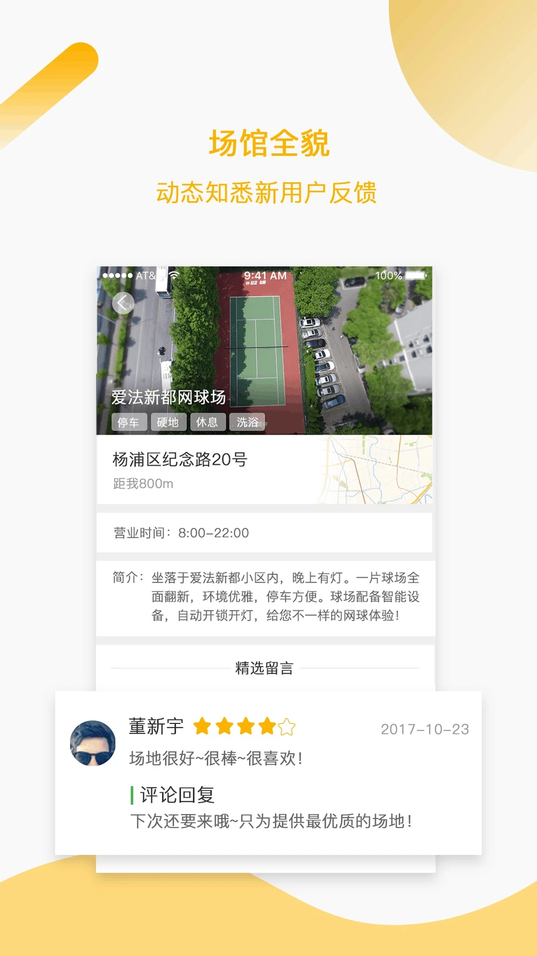 韵动场馆 韵动场馆