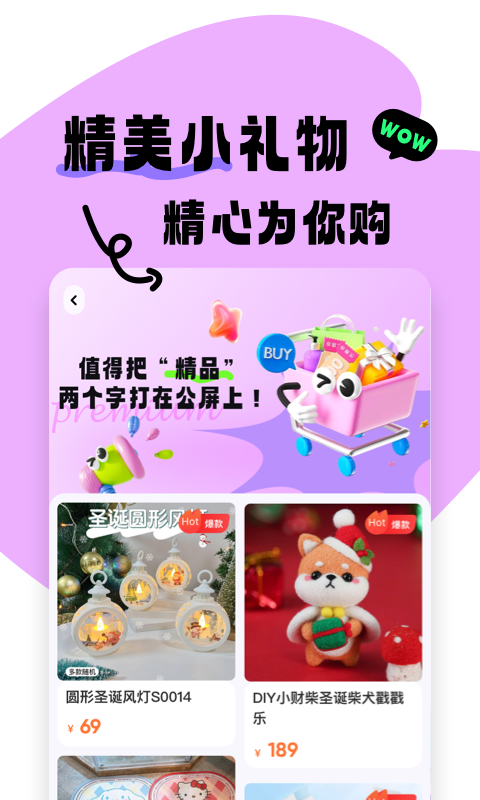 奇趣喜物图2