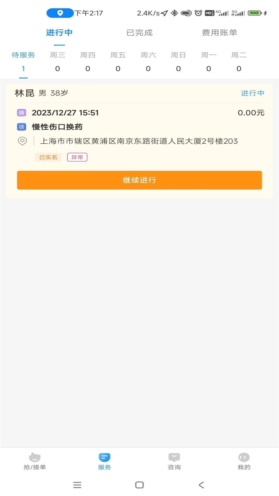 浙里护理图3