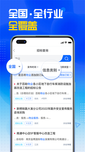 销邦招标平台 销邦招标平台