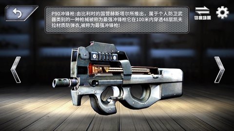 真实武器枪械模拟器图3