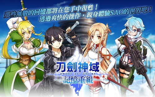 刀剑神域记忆重组修改版图1