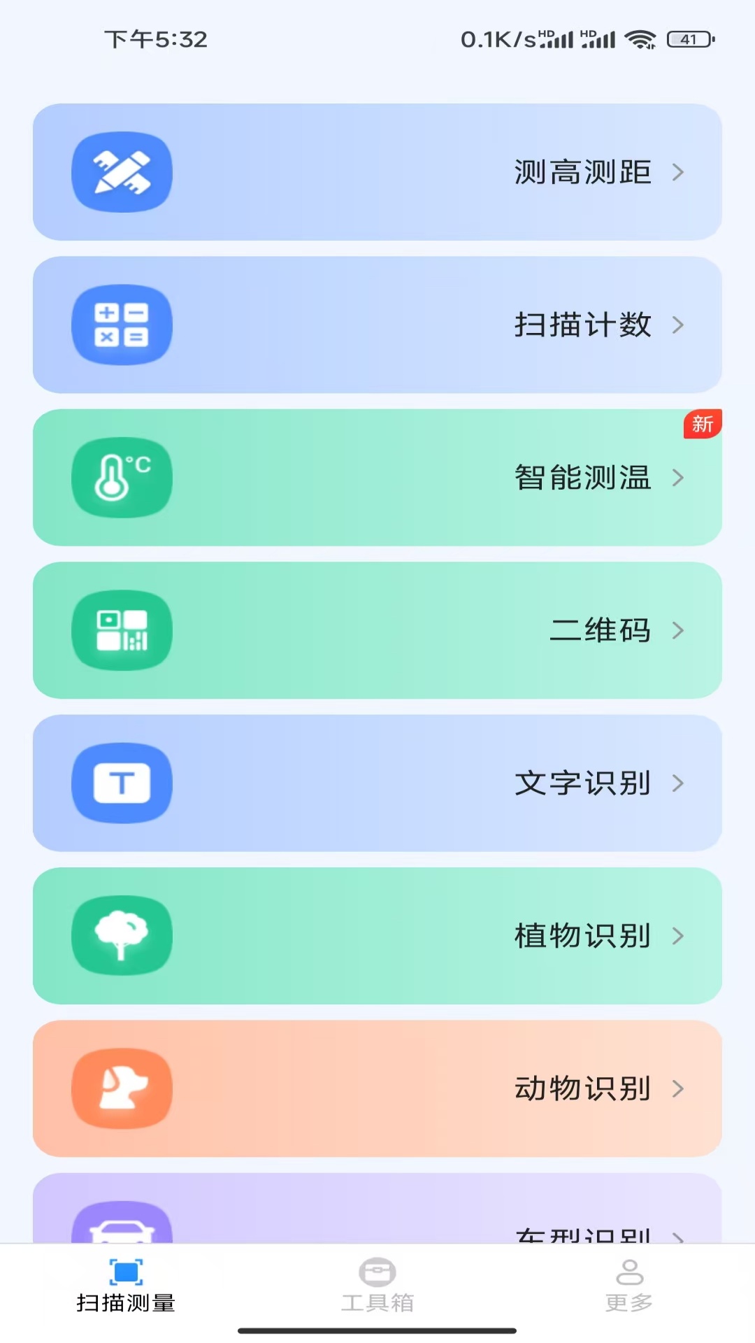速效全能扫描王图1