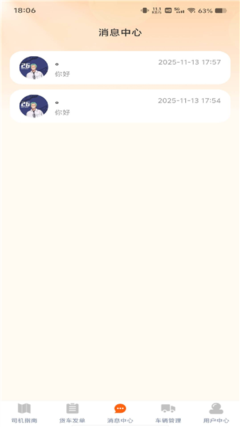 货车满司机图2