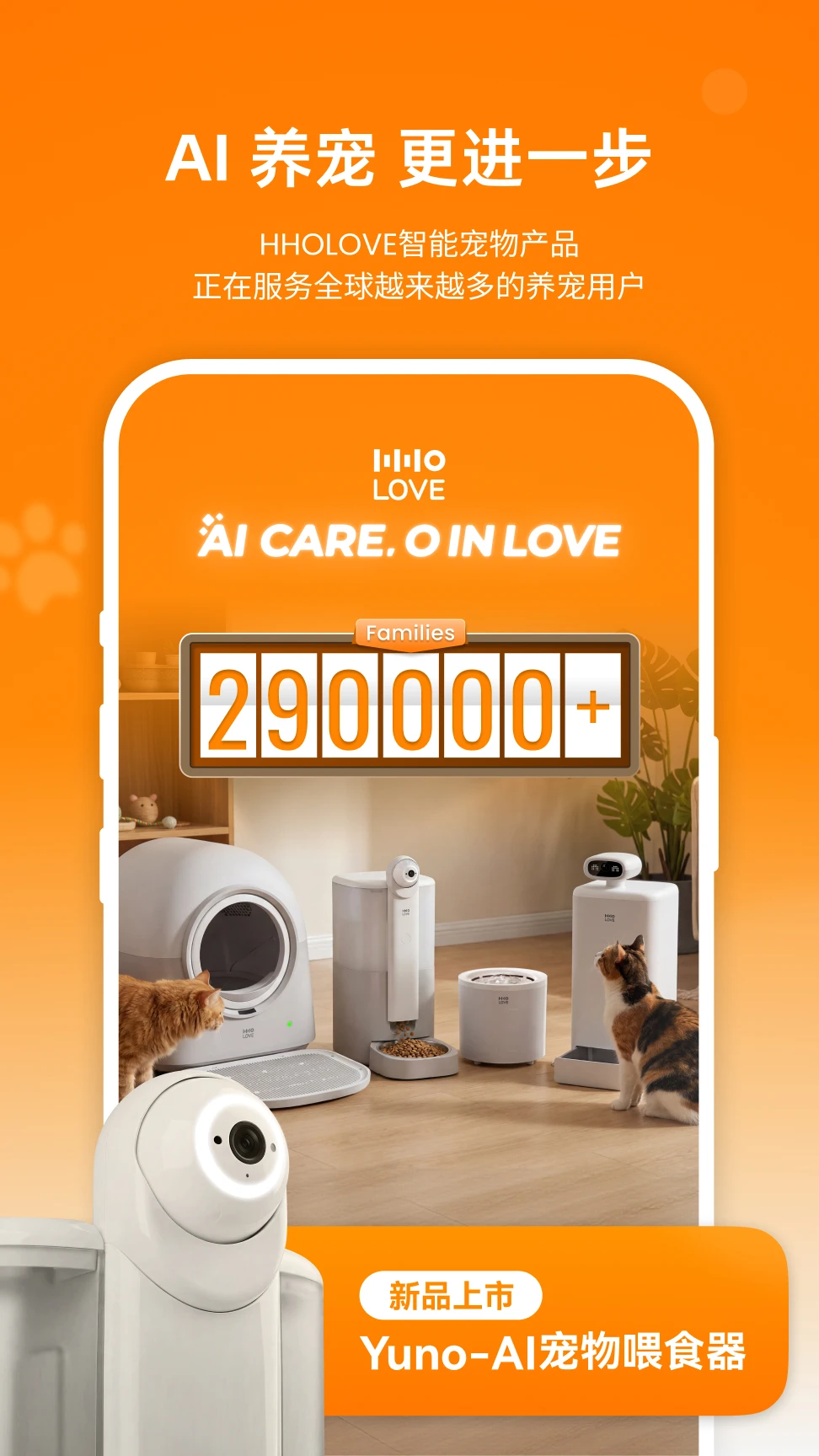 HHOLOVE小O猫管家2.11.14 智能猫咪陪伴图1
