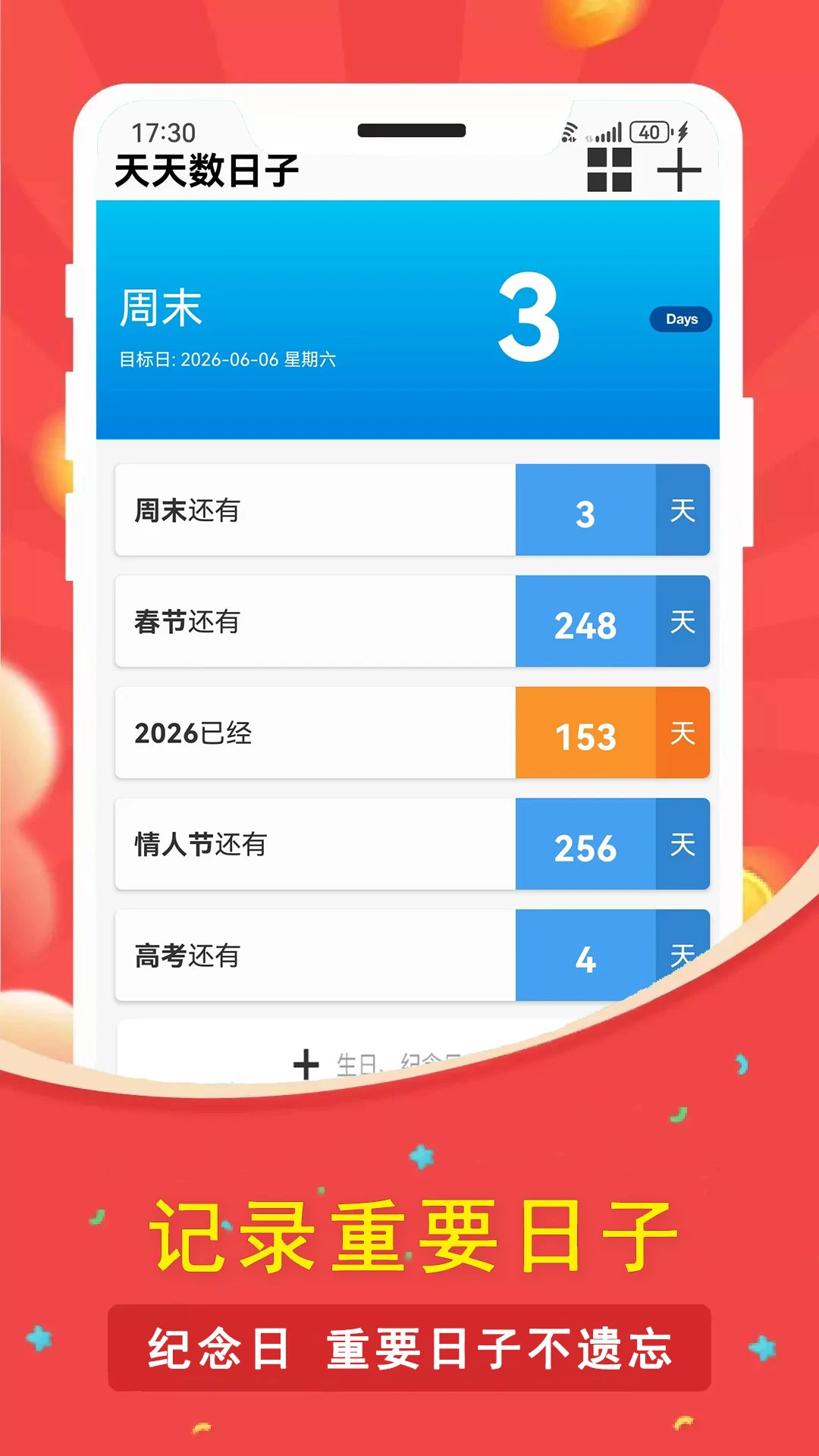 天天数日子图1