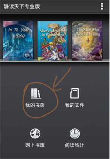 Moon+ Reader Pro图3