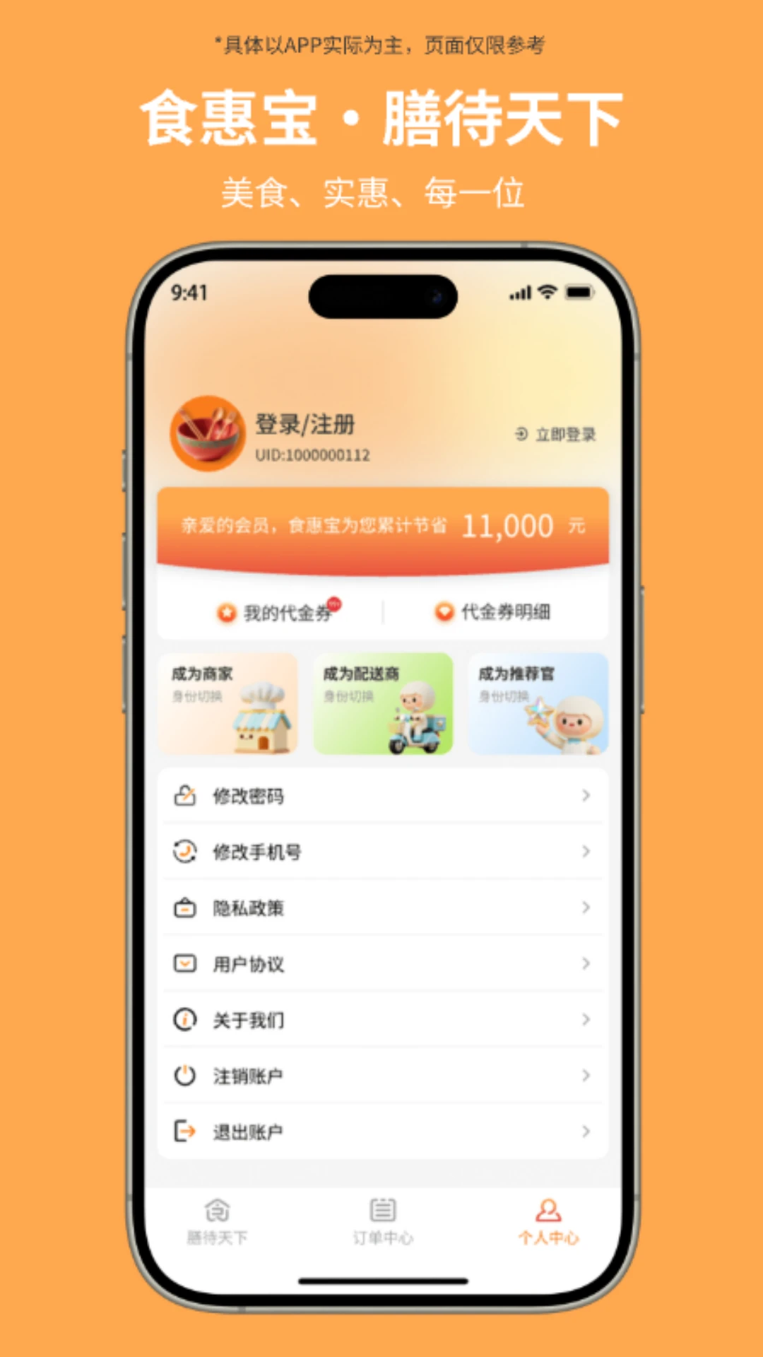 食惠宝 食惠宝