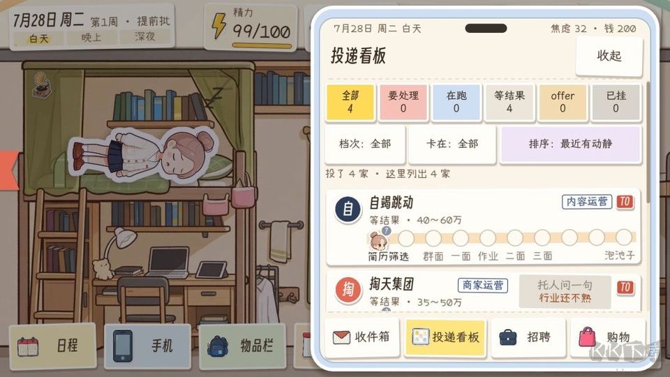 秋招模拟器图3