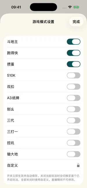 天天记牌器图2