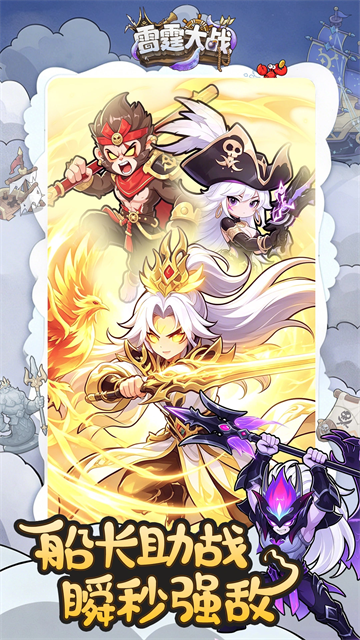 雷霆大战图2