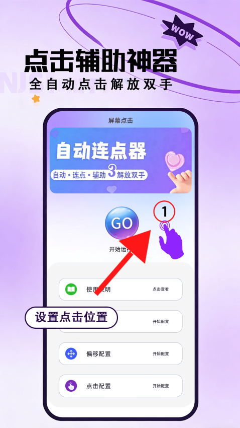手游助手连点器图1