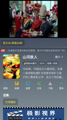 极影视界官网版图2