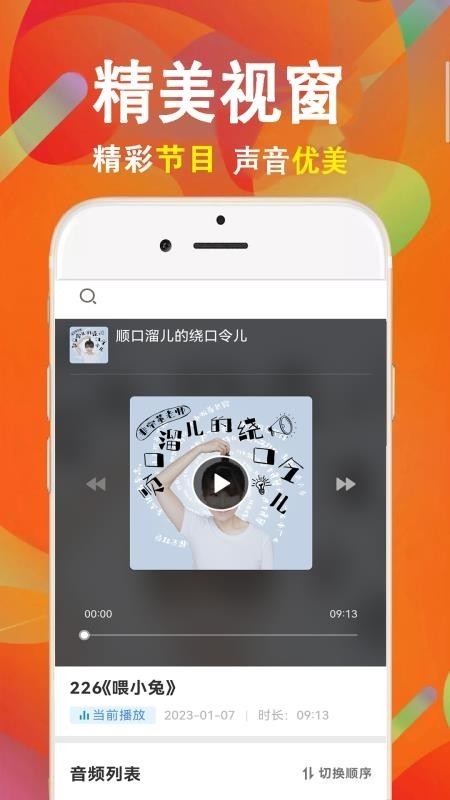云诵听书图1