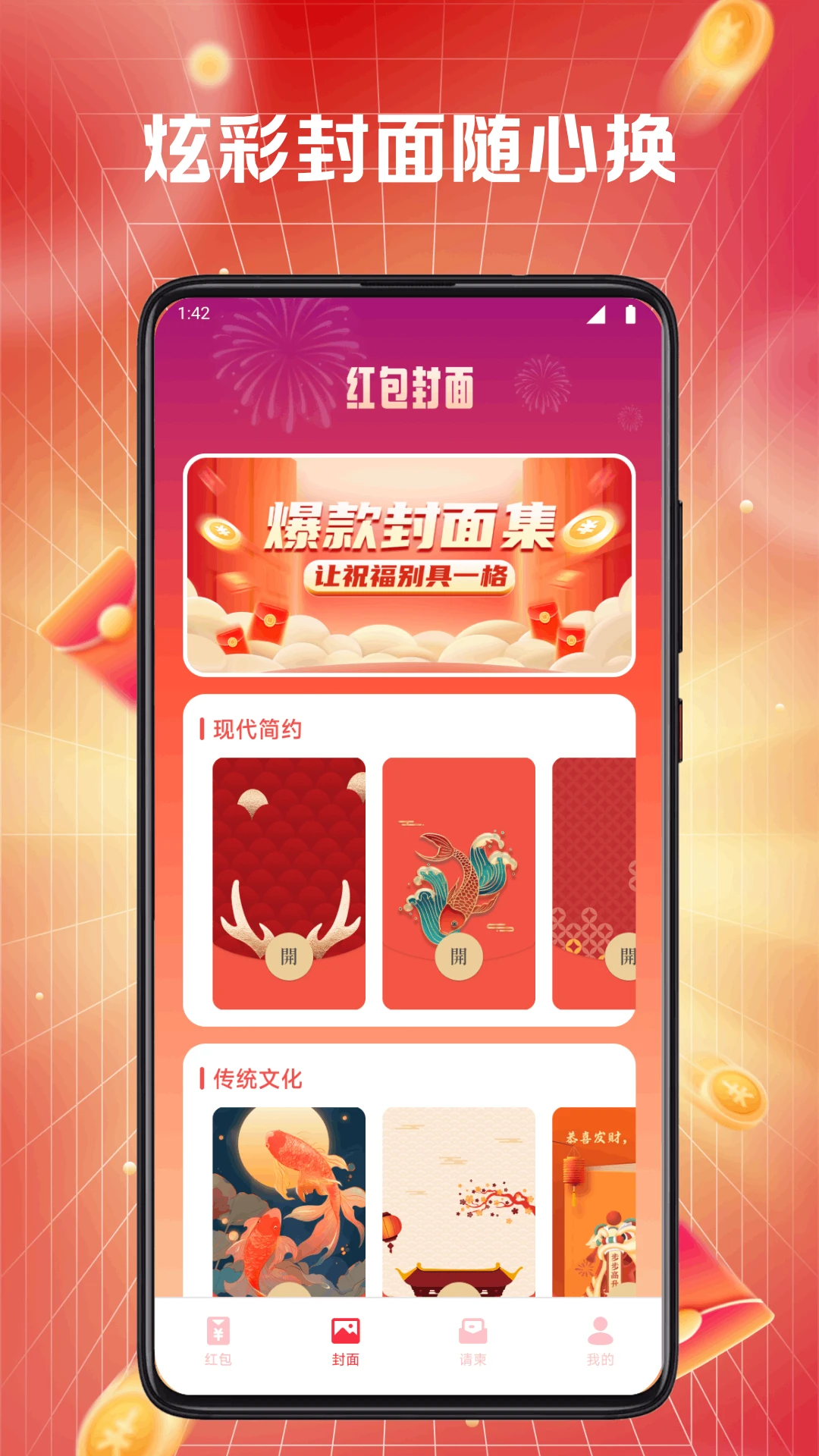 电子红包图2