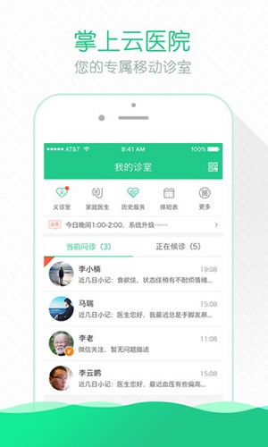 掌上云医院医生版app 安卓版v4.9.5图5