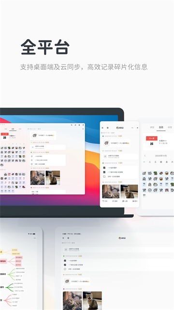 Migi笔记App图1