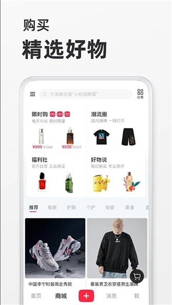 小红书2017旧版本 安卓版v6.27.1图1