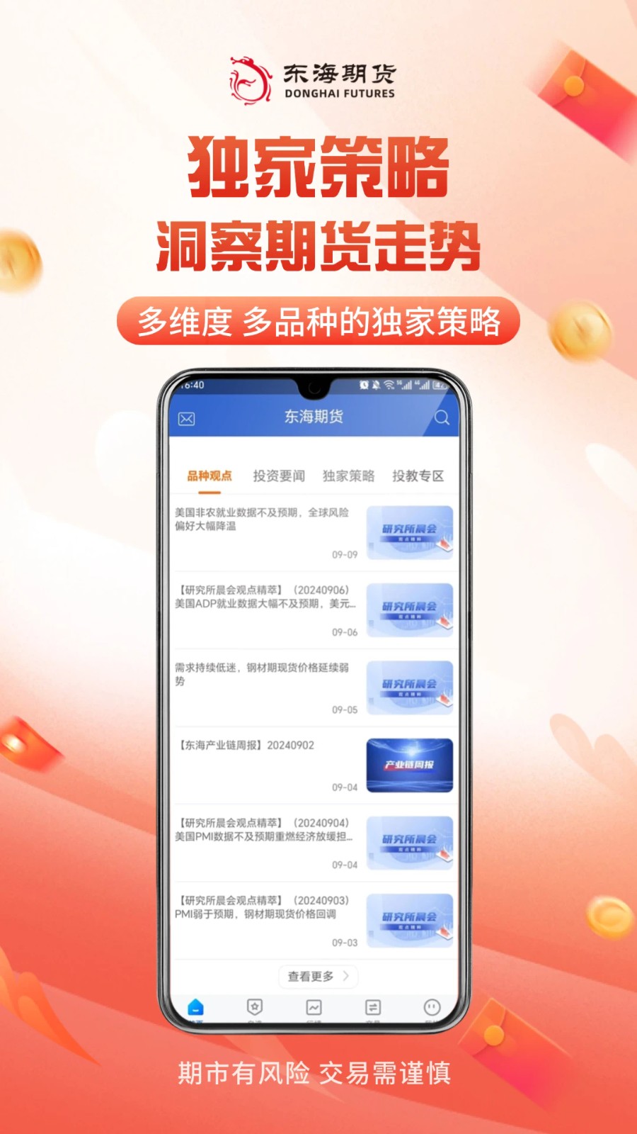 东海随身行图2
