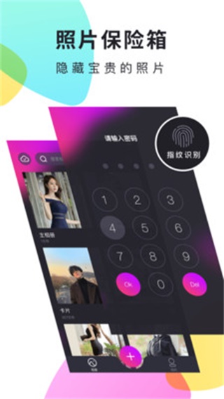 加密相册图2