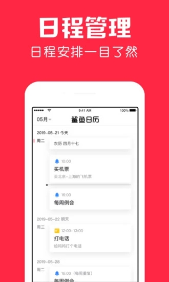 鲨鱼日历 安卓版v1.10.0图4