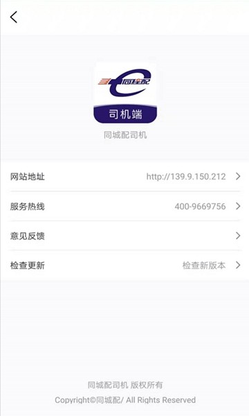 同程配司机图1