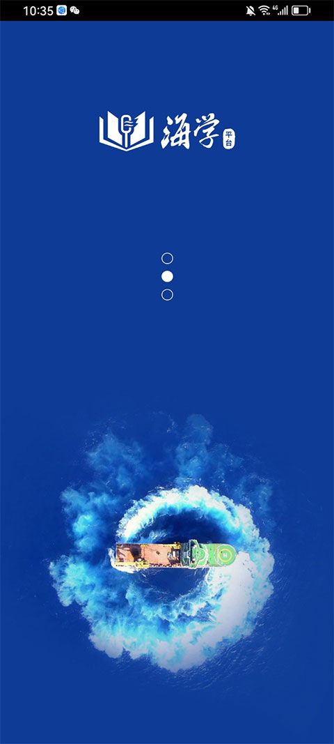 海学(培训学习与办公软件) v11.8.20 安卓版图1
