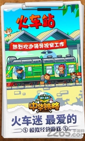 中华铁路图3