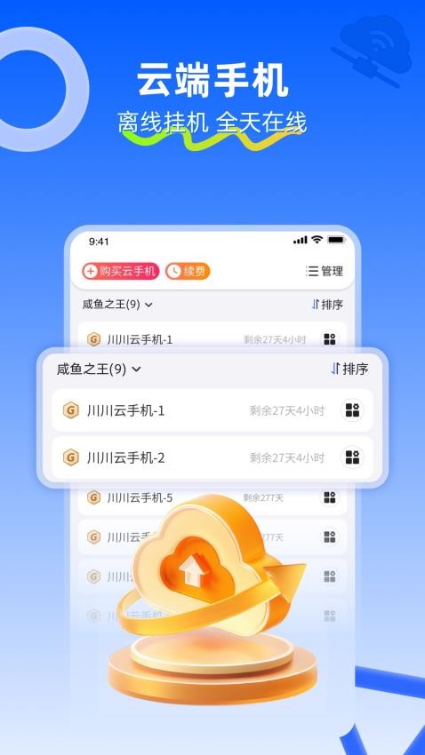 川川云手机图2