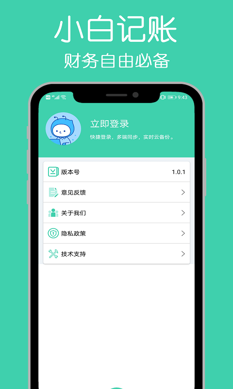 小白记账图3