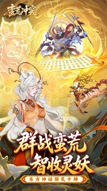 蛮荒冲突图1