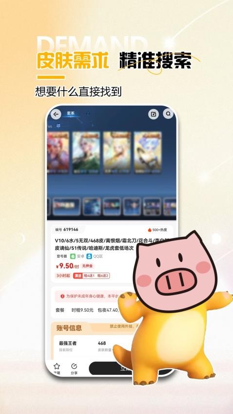 租号开黑图3