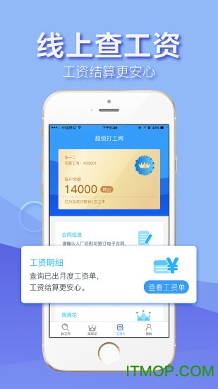 超级打工网图4