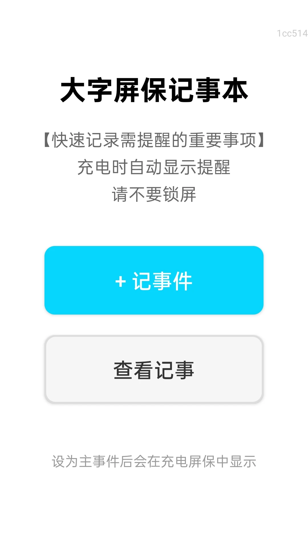 大字版助手图1