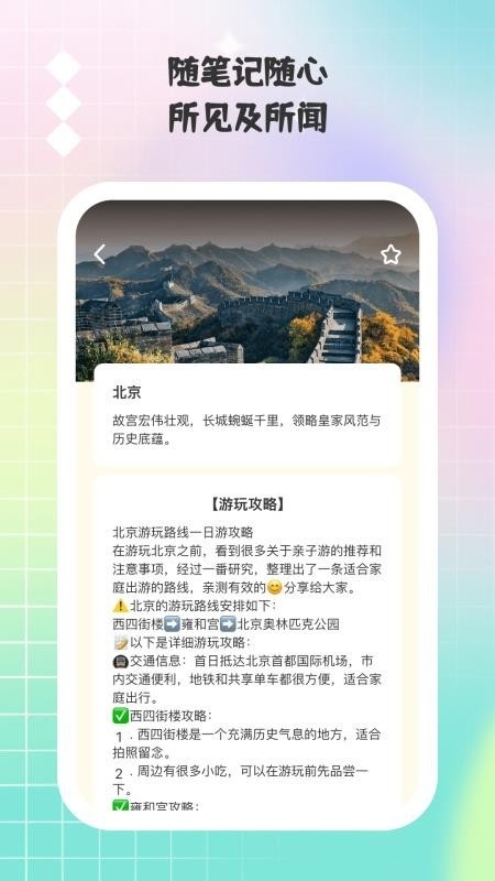 小猫旅行记图2