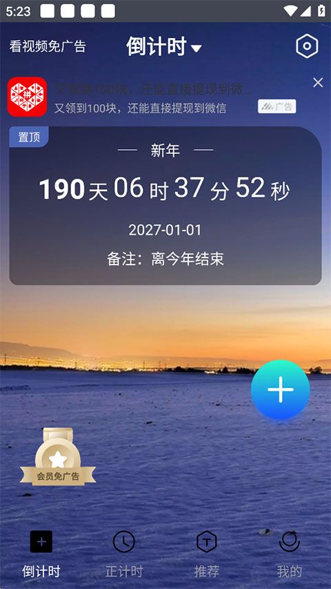 倒计时(倒计时记录提醒软件) v4.0.7 安卓版图4