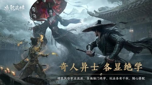诡影藏锋图2